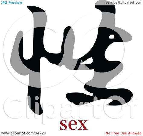 Clipart Illustration Of A Black Sex Chinese Symbol With