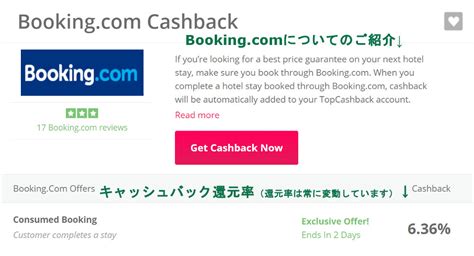 topcashbackbookingcom topcashback japan