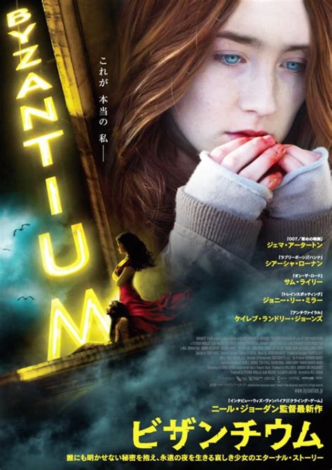 byzantium movie poster 4 of 5 imp awards