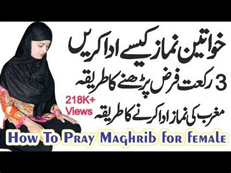 pray maghrib  women magrib ki namaz ka tarika maghrib ki