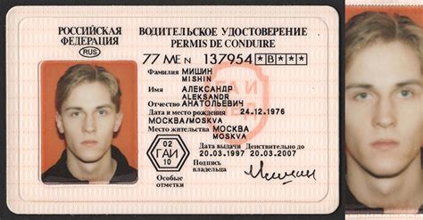 federation of russia driving license 1997 — 2007