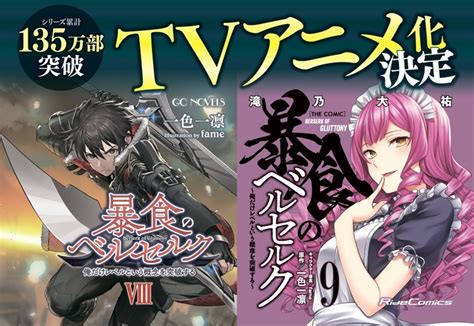 Light Novel ‘boushoku No Berserk’ Gets Tv Anime Adaptation Animeplyx