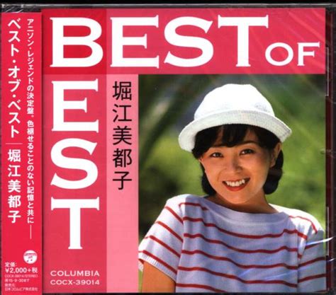 アニソン歌手cd ベスト・オブ・ベスト 堀江美都子 ※未開封 まんだらけ Mandarake