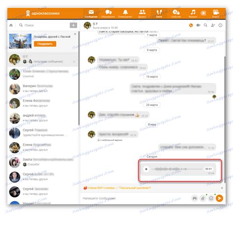 Как да изпратите гласово съобщение до Odnoklassniki