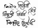 Marathi Edged Lettering Thin sketch template
