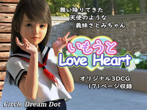 imouto love heart [dream dot] dlsite adult doujin