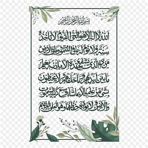 ayat white transparent kaligrafi ayat qursi lengkap ayatqursi