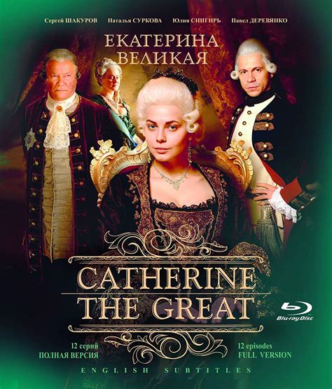 Catherine The Great Ekaterina Velikaya Екатерина