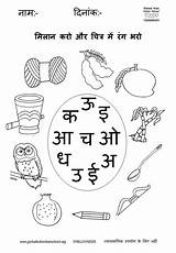 Hindi Lkg Ukg Vyanjan Devanagari Stroke Grammar Preschool sketch template