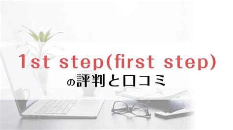 st stepfirst step