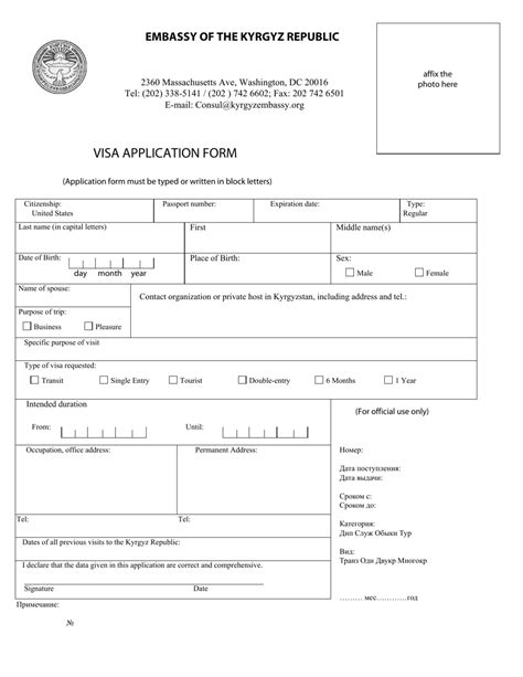 washington d c kyrgyz visa application form embassy of the kyrgyz