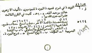 book al zubda fi sharha qaseeda burda  allama khalid azhari makhtoot  noor library