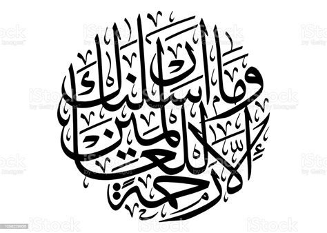 Vector Islamic Calligraphy For A Verse From The Holy Quran About The