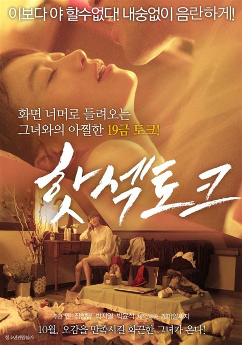 Upcoming Korean Movie Hot Sex Talk Hancinema The Korean Movie