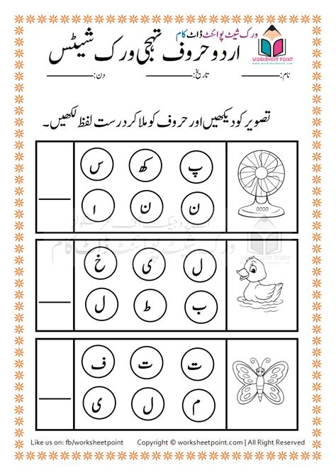 urdu alphabets worksheets  kids