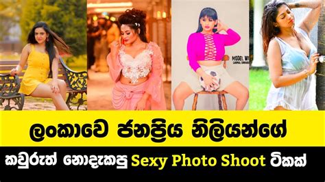 ලංකාවෙ ජනප්‍රිය නිලියන්ගේ නොදුටු ෆොටෝ ශූට් ටිකක් Srilanka Hot Actress