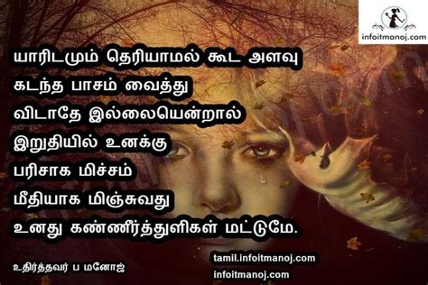 New Sad Kavithai In Tamil Images And Love Feeling Quotes