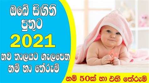 latest sinhala baby boy names  meaning babata namak sinnhala therumath samaga