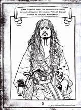 Coloring Pirates Jack Sparrow Pages Caribbean Salazar Youloveit Carribean Revenge Poc Including Printable Template Choose Board sketch template