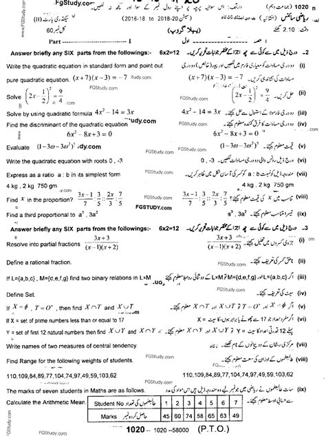 class  papers mathematics  sargodha board