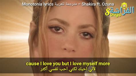 اغنية شاكيرا الجديده مونوتونيا مترجمه للعربية الفراشة songs youtube