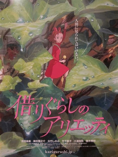 the secret world of arrietty lush quiet and absolutely wonderful geekmom