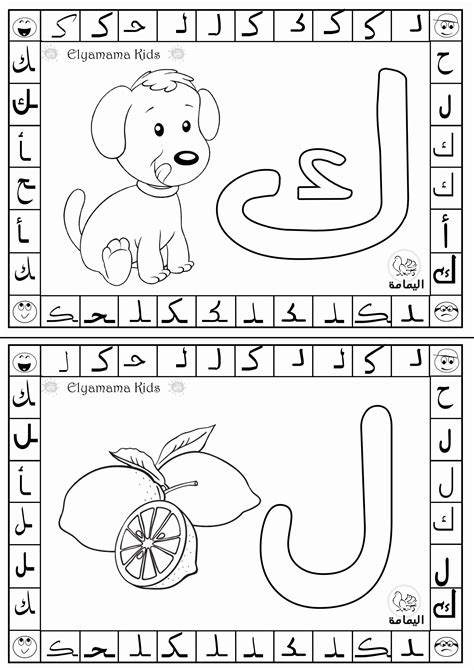 coloring arabic alphabet fresh ou oou  oou  arabic alphabet