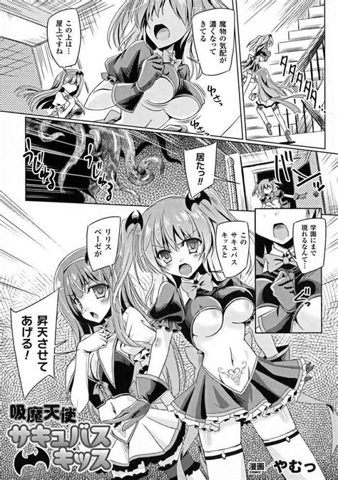 kyuuma tenshi succubus kiss monster absorption angel succubus kiss episode 1 2 nhentai