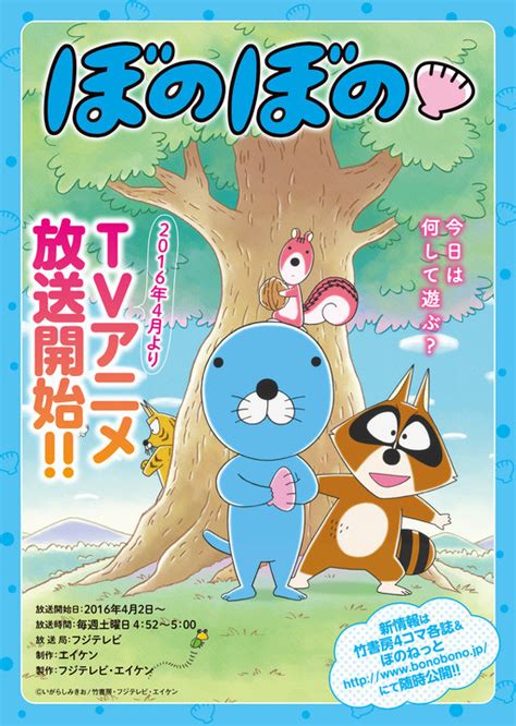crunchyroll bono bono gag manga gets new tv anime in 2016