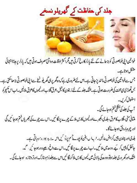 Urdu Beauty Tips And Totkay Collection For Girls In Pdf Download