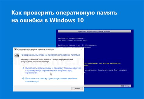 Как проверить оперативную память на ошибки в windows 10