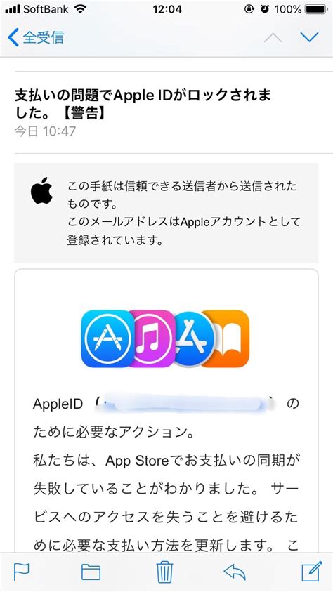 Appleからのメールで間違いないので Apple コミュニティ