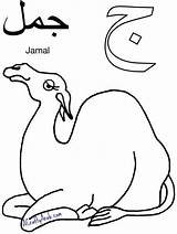 Arabic Jeem Jamal Acraftyarab sketch template