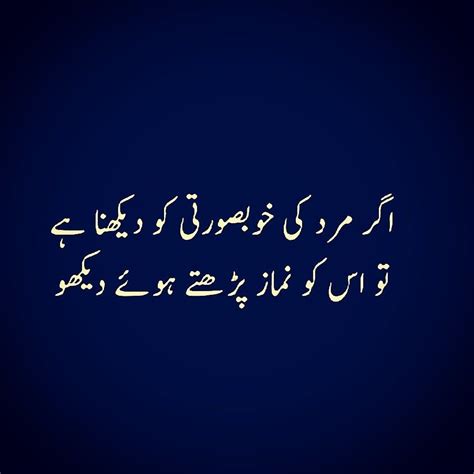 mard ki khoobsurati ♥ 😍 islamic quotes urdu quotes