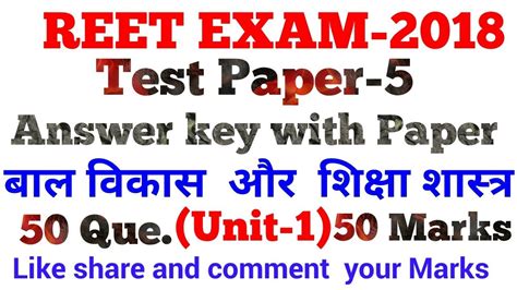 test paper  answer key  paper unit  bl