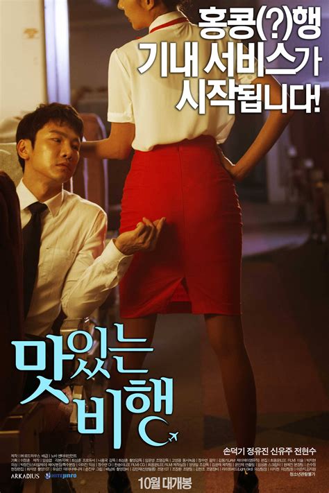 Korean Movie A Delicious Flight Hancinema
