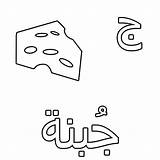Arabic Alphabet Cheese Coloring Pages Letter Jeem Letters Learning Search Google Studies Language Print Tocolor Button Using sketch template