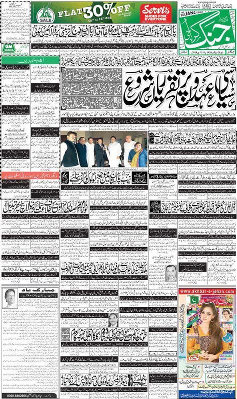 jang karachi daily jang epaper urdu newspaper pakistan news page