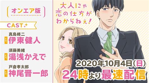 Otona Nya Koi No Shikata Ga Wakaranee Tv Anime Coming Soon Thedeadtoons