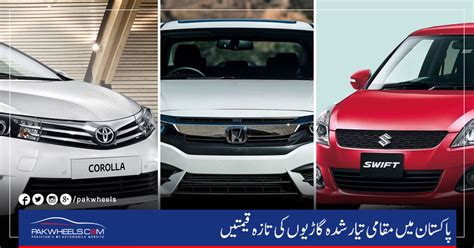 pakistan car price urdu pakwheels blog