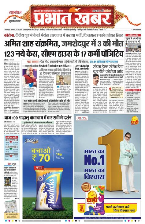 prabhat khabar jamshedpur newspaper   digital subscription