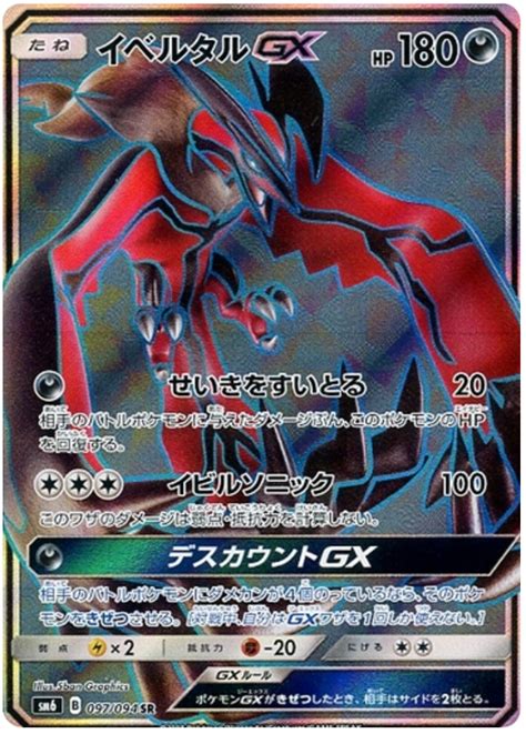 yveltal gx forbidden light  pokemon card