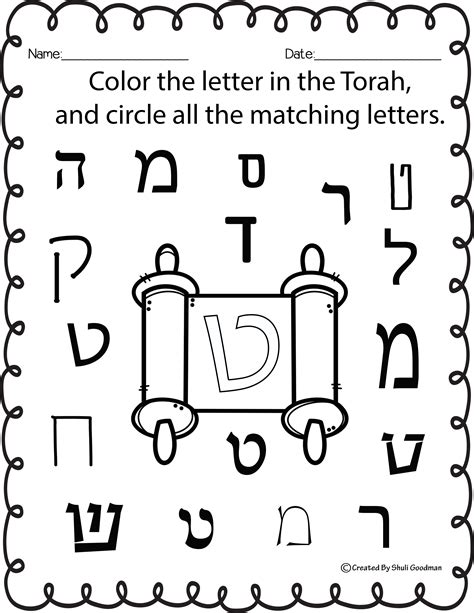 hebrew letter recognition print     teachers