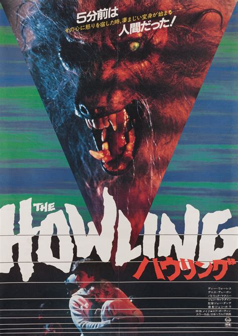 howling  japanese  poster posteritati  poster gallery