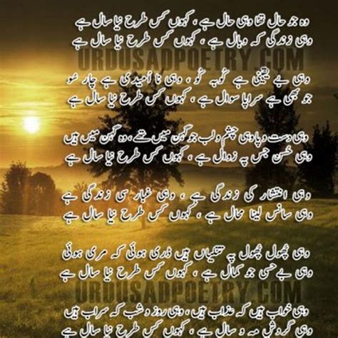 Kahon Kis Tarhan Naya Saal Hai New Year Ghazal Urdu