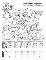 Serbian Alphabet Being Children Print Fictional Rugs Traditional Activities Characters Color Kids sketch template