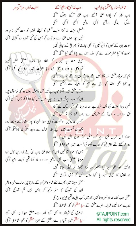jab khuda ko pukara ali aa gaye lyrics  urdu  roman urdu tajpoint