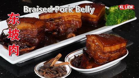 braised pork belly dong po rou 东坡肉 又名紅燒肉 节日餐桌上的美味 youtube