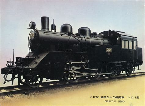 locomotive reprint    tokyo