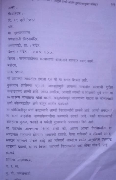 notice writing format  marathi  job resignation letter